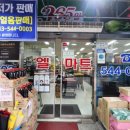 보은 엘마트 네이버블로그