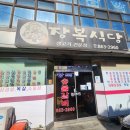 [남해맛집 내돈내산] 남해 현지인추천 가성비맛집 장복식당