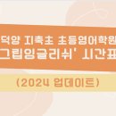 그립잉글리쉬