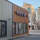 늘품로3 | 원주 단구동 순대국밥 맛집 ‘회령순대’ (ft. 맛있는 율무차 무료!)