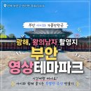 309-1-000016 | [부안아이와가볼만한곳] 부안영상테마파크 광해, 왕의남자 촬영지