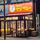 오옛떡 - 파주시 청암로17번길 31 | 오옛떡