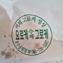 요로케고로케(호수공원점)