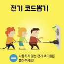 ＜ 7월, 일상 속 전기 절약을 실천해요 ＞ 이미지