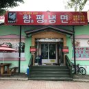 함평냉면 이미지