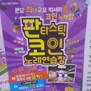 싱어송노래연습장 | TJ노래방 리모컨 앱 리뷰 : 편리와 재미를 동시에 xD