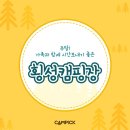아늑한쉼터 이미지