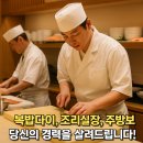 주식회사 제주닷컴 | 일식조리사 구인구직 취업 일식조리사닷컴은 내가 찾던 전문 플랫폼이었어요