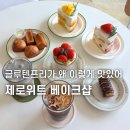 제로위트베이크샵