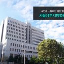 서울남부지법, 제자교회 한서노회 소속 인정판결 이미지