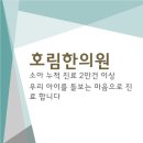 호림한의원 이미지