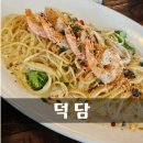 남매지 버스정류장 | [경산시 임당역 남매지] 분위기 좋은 덕담 파스타와 리조또(+양송이스프)후기 / 내돈내산