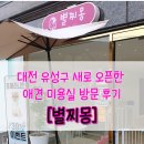 별찌몽 이미지