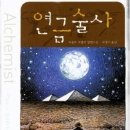 연금술사