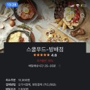 스쿨푸드 방배점 이미지