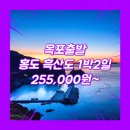 흑산도항여객선터미널 | 홍도흑산도패키지 여행사 / 목포터미널 / 목포_홍도_1박2일 #흑산도