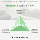 찬솔외과 이미지