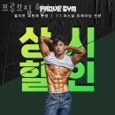 노량진헬스장 프루브짐 헬스/PT 이벤트 후기 추천