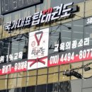 조이태권도 - 남양주시 해밀예당1로 79-1 | 조이태권도