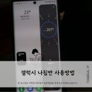 갤럭시 스마트폰 활용법 | 갤럭시 스마트폰에서 나침반 기능 제대로 활용하는 법