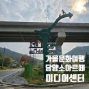 소아르미술관 | 담양가볼만한곳 소아르떼 미디어센터 가을 문화 여행