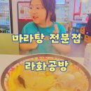 마라화마라탕 이미지