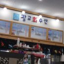 광교회수산