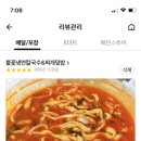 불꽃냉면칼국수 이미지