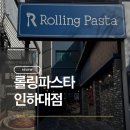 스타벅스 인하대점 | 인하대 파스타 롤링파스타 인하대점 방문 후기