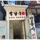 정남옥 서울대입구점 이미지