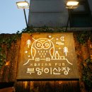 산장기차여행 이미지