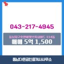 동남지구공인중개사사무소 | 동남다온공인중개사사무소 동남지구호반써밋브룩사이드 4층 매매 소개
