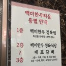백미 | 평택엘에이갈비 제대로 즐긴 백미한우 주말 방문 후기 [내돈내산]