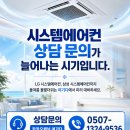 동원시스템 | 5월 중순인데 벌써 한여름, 울산 동원로얄듀크 시스템에어컨 시공후기