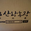 산왕농장 네이버블로그