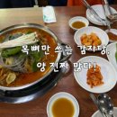 용문감자탕코다리 이미지