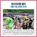 6월 7일(화) 정선선 꼬마열차와 정선아리랑 열차 이야기 이미지