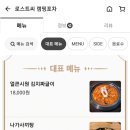 로스트씨(Roast-C) 이미지