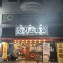 볶음밥 시키면 피자가 나오는 🧐 온양 곱창 맛집 &lt;&lt;장가소곱창&gt;&gt;