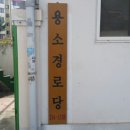 서방경로당 이미지