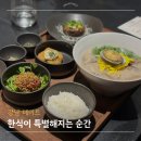 현대양재 | 양재 강남 코스요리 데이트 무제오 한식 런치 코스 후기