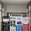 워시프렌즈셀프빨래방하남 - 하남시 미사강변중앙로198번길 29 | 워시프렌즈셀프빨래방하남