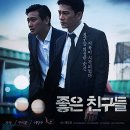 좋은친구들 이미지
