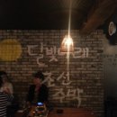 조선주막_앞1 이미지