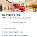 GOLDEN CROWN GYM(골든 크라운 짐) | 여행🇭🇰] 마카오 새벽 도착 - 공항 앞 1일차 호텔 <골든 크라운 차이나> golden crown China 솔직 후기