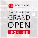 탑플레이스PC(부천대본점) 네이버블로그
