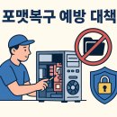 원천컴퓨터수리