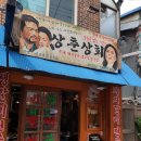 상춘상회