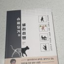 샐러리맨 | 슈뢰딩거의 샐러리맨 : 선배 샐러리맨이 전하는 직장인들을 위한 철학 에세이 📖
