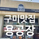 용공장상모사곡점